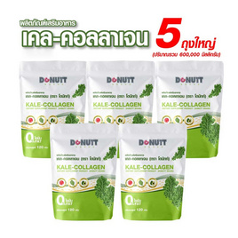 Donutt เคล-คอลลาเจน 120 กรัม (แพ็ก 5 ถุง) - Donutt, มัดรวมอาหารเสริม โปรเด็ดกลางเดือน