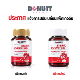 Donutt สารสกัดแอสต้าแซนธินจากผงสาหร่ายสีแดง บรรจุ 30 แคปซูล - Donutt, อาหารเสริมเพื่อความงาม