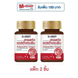 Donutt สารสกัดแอสต้าแซนธินจากผงสาหร่ายสีแดง บรรจุ 30 แคปซูล แพ็กคู่ - Donutt, ดูแลผิวพรรณ