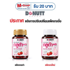 Donutt กลูต้า พลัส บรรจุ 30 แคปซูล - Donutt, โปรโมชั่น