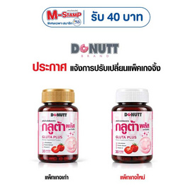 Donutt กลูต้า พลัส บรรจุ 30 แคปซูล - Donutt