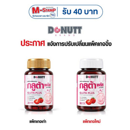 Donutt กลูต้า พลัส บรรจุ 30 แคปซูล - Donutt, โปรโมชั่น