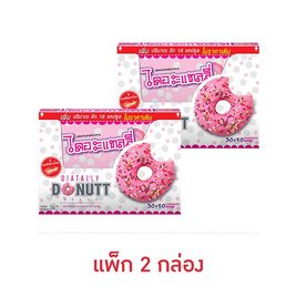 Donutt ไดอะแทลลี่ บรรจุ 30+10 แคปซูล (แพ็ก2กล่อง) - Donutt, Health Care&Food Supplement