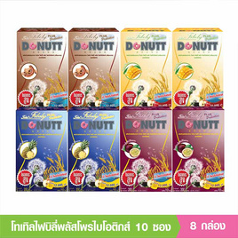 Donutt โทเทิล ไฟบีลี่ พลัส โพรไบโอติกส์ รวมรส 4 รสชาติ (แพ็ก 8 กล่อง) - Donutt, อาหารเสริม