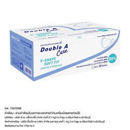 Double A หน้ากากอนามัยทางการแพทย์ ดั๊บเบิ้ล เอ แคร์ 3D V-SHAPE 50 ชิ้น/กล่อง - Double A, สุขภาพและเครื่องออกกำลังกาย