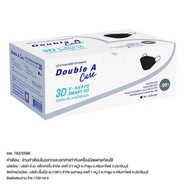 Double A หน้ากากอนามัยทางการแพทย์ ดั๊บเบิ้ล เอ แคร์ 3D V-SHAPE 50 ชิ้น/กล่อง - Double A, มหกรรมสินค้าเพื่อสุขภาพ