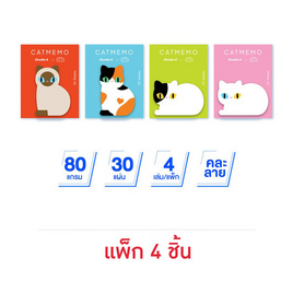 Double A กระดาษโน้ตไดคัท 80 แกรม 30 แผ่น Baan Maew Maew (แพ็ก 4 ชิ้น) - Double A, Double A