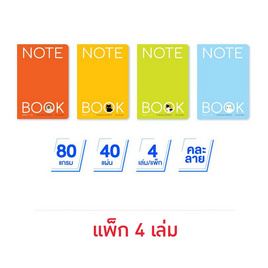 Double A สมุดมุงหลังคา B5 80 แกรม 40 แผ่น Baan Maew Maew (แพ็ก 4 เล่ม) - Double A, Double A