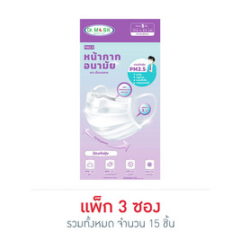 Dr.MSK หน้ากากอนามัย สำหรับผู้ใหญ่ 1 แพ็ก 3 ซองรวม 15ชิ้น(บรรจุ 5 ชิ้น/ซอง) - DR.MSK, สุขภาพและเครื่องออกกำลังกาย