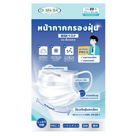 Dr.MSK หน้ากากกรองฝุ่น (บรรจุ 20 ชิ้น/ซอง) - DR.MSK, ราคาไม่เกิน 69.-