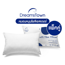 Dreamstown หมอนหนุน (แพ็กคู่) Health Fiber Pillow - Dreamstown, DreamsTown ยกขบวน ลดกระหน่ำ