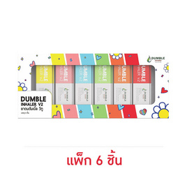 Dumble Inhaler ยาดมดัมเบิ้ล วีทู (แพ็ก 6 ชิ้น) - Dumble, ผลิตภัณฑ์ยาและเวชภัณฑ์