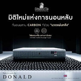 Dunlopillo ที่นอน รุ่น Donald - Dunlopillo, Dunlopillo