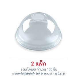EPP อีพีพี ฝาโดม เจาะรู ขนาดเส้นผ่านศูนย์กลาง 95มม. แพ็ก 50 ชิ้น - EPP, อุปกรณ์เครื่องใช้ในครัวเรือน