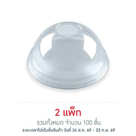 EPP อีพีพี ฝาโดม เจาะรู ขนาดเส้นผ่านศูนย์กลาง 95มม. แพ็ก 50 ชิ้น - EPP