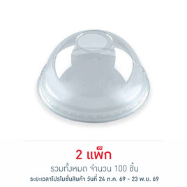 EPP อีพีพี ฝาโดม เจาะรู ขนาดเส้นผ่านศูนย์กลาง 95มม. แพ็ก 50 ชิ้น - EPP