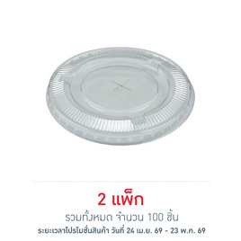 EPP อีพีพี ฝาเรียบ เจาะรู ขนาดเส้นผ่านศูนย์กลาง 95มม. แพ็ก 50 ชิ้น - EPP, อุปกรณ์เครื่องใช้ในครัวเรือน