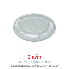 EPP อีพีพี ฝาเรียบ เจาะรู ขนาดเส้นผ่านศูนย์กลาง 95มม. แพ็ก 50 ชิ้น - EPP