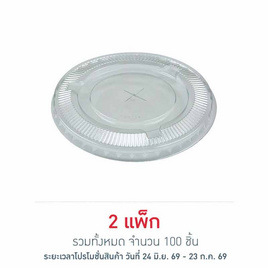 EPP อีพีพี ฝาเรียบ เจาะรู ขนาดเส้นผ่านศูนย์กลาง 95มม. แพ็ก 50 ชิ้น - EPP, อุปกรณ์เครื่องใช้ในครัวเรือน