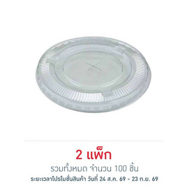 EPP อีพีพี ฝาเรียบ เจาะรู ขนาดเส้นผ่านศูนย์กลาง 95มม. แพ็ก 50 ชิ้น - EPP