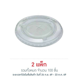EPP อีพีพี ฝาเรียบ เจาะรู ขนาดเส้นผ่านศูนย์กลาง 95มม. แพ็ก 50 ชิ้น - EPP