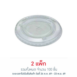 EPP อีพีพี ฝาเรียบ เจาะรู ขนาดเส้นผ่านศูนย์กลาง 95มม. แพ็ก 50 ชิ้น - EPP