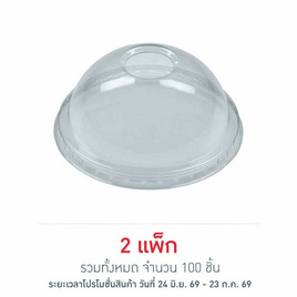 EPP อีพีพี ฝาโดม เจาะรู ขนาดเส้นผ่านศูนย์กลาง 98มม. แพ็ก 50 ชิ้น - EPP, อุปกรณ์เครื่องใช้ในครัวเรือน
