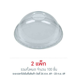 EPP อีพีพี ฝาโดม เจาะรู ขนาดเส้นผ่านศูนย์กลาง 98มม. แพ็ก 50 ชิ้น - EPP