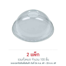 EPP อีพีพี ฝาโดม เจาะรู ขนาดเส้นผ่านศูนย์กลาง 98มม. แพ็ก 50 ชิ้น - EPP