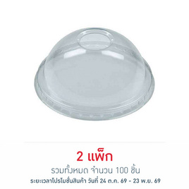 EPP อีพีพี ฝาโดม เจาะรู ขนาดเส้นผ่านศูนย์กลาง 98มม. แพ็ก 50 ชิ้น - EPP