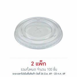 EPP อีพีพี ฝาเรียบ เจาะรู ขนาดเส้นผ่านศูนย์กลาง 98.7 มม. แพ็ก 50 ชิ้น - EPP, อุปกรณ์เครื่องใช้ในครัวเรือน