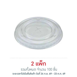 EPP อีพีพี ฝาเรียบ เจาะรู ขนาดเส้นผ่านศูนย์กลาง 98.7 มม. แพ็ก 50 ชิ้น - EPP