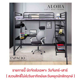 ESPACIO ALOHA เตียงชั้นลอย 3 ฟุต - ESPACIO, เฟอร์นิเจอร์