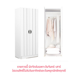 ESPACIO ARLO ตู้เสื้อผ้า ตู้แขวนผ้า 2 ประตู - ESPACIO, เฟอร์นิเจอร์ห้องนอน