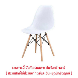 ESPACIO EAMES เก้าอี้ดีไซน์โค้งมน - ESPACIO, 7Online