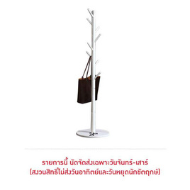 ESPACIO Hanging Pole Rack ที่แขวนผ้า CASANDAR - ESPACIO, บ้านและสวน