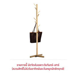 ESPACIO Hanging Pole Rack ราวแขวนผ้า เสาแขวน FISCAL - ESPACIO, 7Online