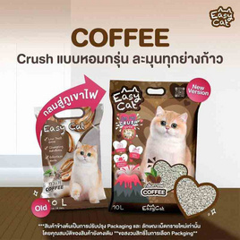 Easy Cat ทรายแมวกลิ่นกาแฟ 10 ลิตร - Easy Cat, ห้องน้ำและผ้าอ้อมสัตว์
