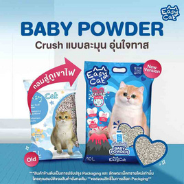 Easy Cat ทรายแมว กลิ่นแป้งเด็ก 10 ลิตร - Easy Cat, ห้องน้ำและผ้าอ้อมสัตว์