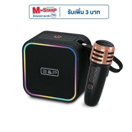 Easy & Perfect ลำโพงบลูทูธ มาพร้อมไมโครโฟน รุ่น EP-M202 - Easy & Perfect, ไอที กล้อง