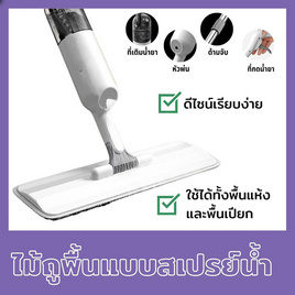 Easy&Smart ไม้ถูพื้นแบบสเปรย์ สีขาว ผ้า 1 ผืน - Easy&Smart, ของใช้ภายในบ้าน
