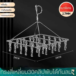 Easy&Smart พวงหนีบผ้าสแตนเลส ทรงเหลี่ยม 30หนีบ - Easy&Smart, สินค้าใหม่