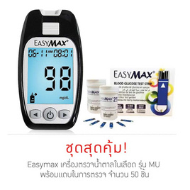 Easymax เครื่องตรวจน้ำตาลในเลือด รุ่น MU พร้อมแถบในการตรวจ จำนวน 50 ชิ้น - Easymax, เครื่องตรวจ / แถบตรวจน้ำตาลในเลือด