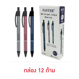 FASTER ปากกาลูกลื่นเจล 0.7 มม. ด้ามคละสี CX514-FAN (กล่อง 12 ด้าม) - Sakura Products, เครื่องเขียน/เครื่องใช้สำนักงาน