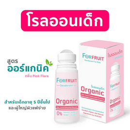 FORFRUIT ดีโอโดแรนท์ ฟอร์ คิดส์ กลิ่นหอมละมุนดอกไม้ (สีชมพู) 50 ml - ForFruit, เครื่องนอนและเฟอร์นิเจอร์สำหรับเด็ก