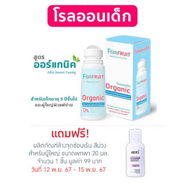 FORFRUIT ดีโอโดแรนท์ ฟอร์ คิดส์ กลิ่นหอมหวานแคนดี้ (สีฟ้า) 50 ml - ForFruit, อุปกรณ์และของใช้