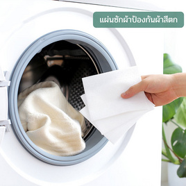 FUDONAR แผ่นซักผ้าดูดสี ใช้ป้องกันสีผ้าตก - FUDONAR, อุปกรณ์ซักรีด