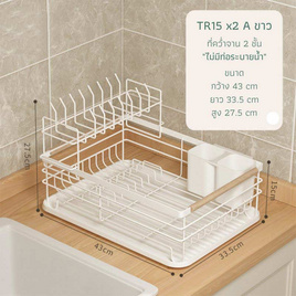 FUDONAR ที่คว่ำจานชามแบบ 2 ชั้น รุ่นTR15 (A) - FUDONAR, อุปกรณ์จัดเก็บในครัว