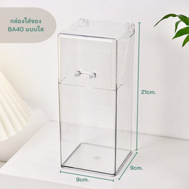 FUDONAR กล่องใสอะคริลิค ดีไซน์ใส BA40 - FUDONAR, อุปกรณ์จัดเก็บทั่วไป