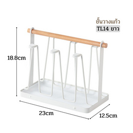 FUDONAR ชั้นวางแก้ว รุ่นTL14 ขาว - FUDONAR, 7Online
